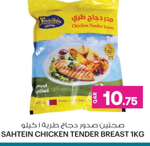  Chicken Breast  in Ansar Gallery in Qatar - Umm Salal