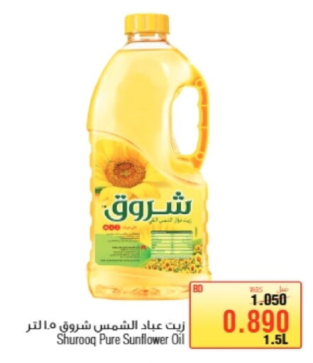 SHUROOQ Sunflower Oil  in Al Helli in Bahrain