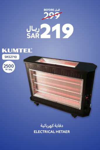  Heater  in Carrefour in KSA, Saudi Arabia, Saudi - Riyadh