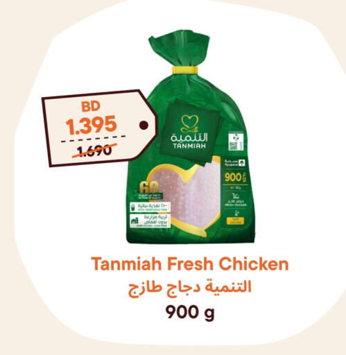 TANMIAH Fresh Whole Chicken  in Talabat Mart in Bahrain