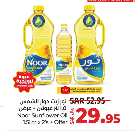 NOOR Sunflower Oil  in LULU Hypermarket in KSA, Saudi Arabia, Saudi - Al Hasa