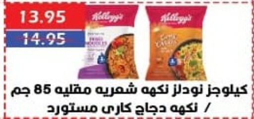 KELLOGGS Noodles  in Sarhan Market in Egypt - Cairo