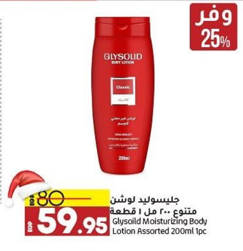 GLYSOLID Body Lotion & Cream  in Lulu Hypermarket  in Egypt - Cairo