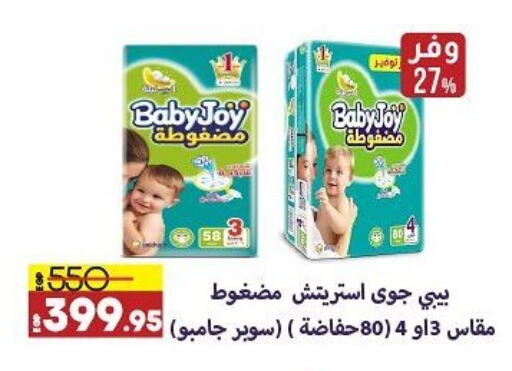 BABY JOY   in Lulu Hypermarket  in Egypt - Cairo