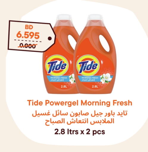 TIDE Detergent  in Talabat Mart in Bahrain