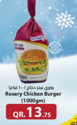  Chicken Burger  in LuLu Hypermarket in Qatar - Doha