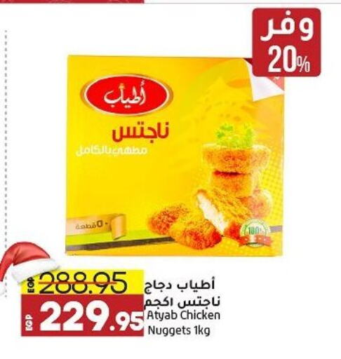 Chicken Nuggets available at Lulu Hypermarket  in Egypt - Cairo