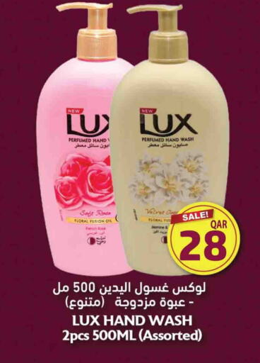 LUX   in Marza Hypermarket in Qatar - Umm Salal