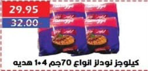 KELLOGGS Noodles  in Sarhan Market in Egypt - Cairo