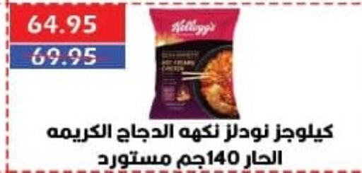 KELLOGGS Noodles  in Sarhan Market in Egypt - Cairo