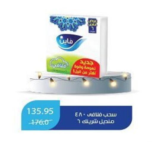 فاين available at لولو هايبرماركت in Egypt - القاهرة