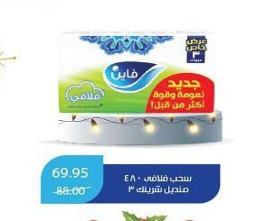 فاين available at لولو هايبرماركت in Egypt - القاهرة