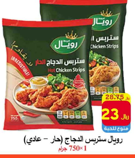  Chicken Strips  in  Ali Sweets And Food in KSA, Saudi Arabia, Saudi - Al Hasa