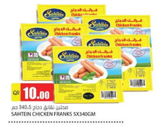  Chicken Franks  in Grand Hypermarket in Qatar - Umm Salal