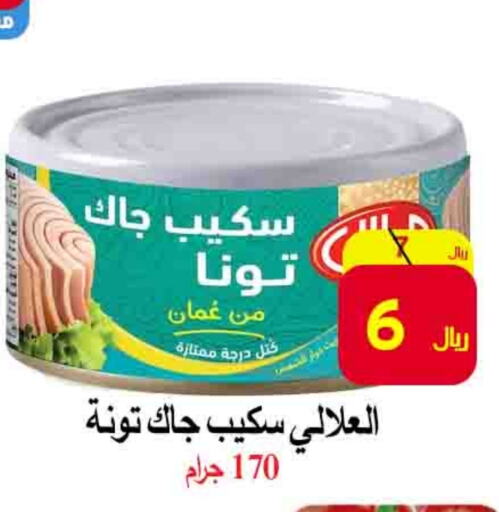 AL ALALI Tuna - Canned  in  Ali Sweets And Food in KSA, Saudi Arabia, Saudi - Al Hasa