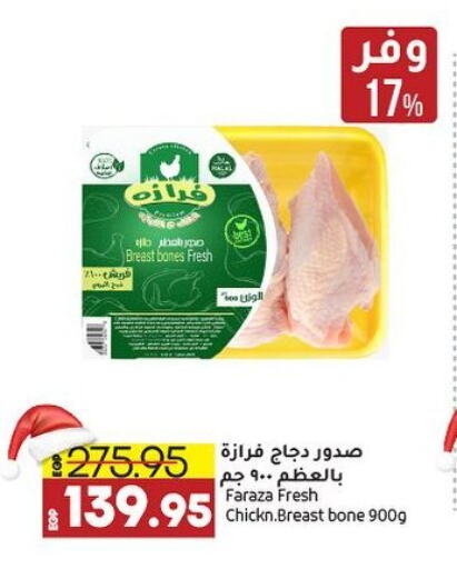  Chicken Breast  in Lulu Hypermarket  in Egypt - Cairo