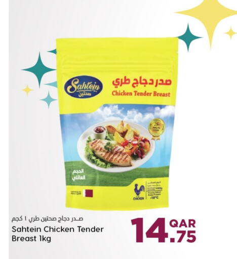  Chicken Breast  in Dana Hypermarket in Qatar - Umm Salal