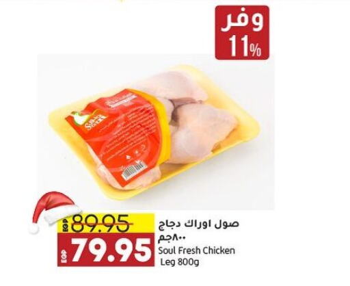  Chicken Legs  in Lulu Hypermarket  in Egypt - Cairo