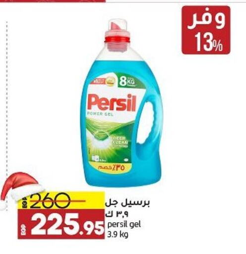 PERSIL Detergent  in Lulu Hypermarket  in Egypt - Cairo