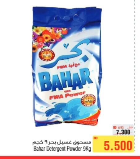  Detergent  in Al Helli in Bahrain