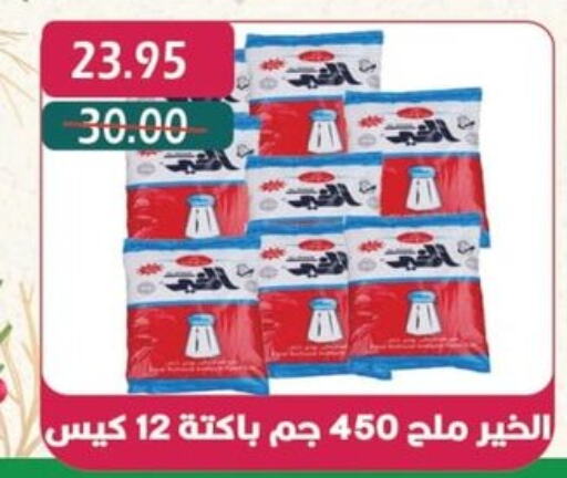  Salt  in Bashayer hypermarket in Egypt - Cairo