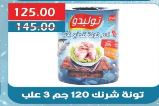  Tuna - Canned  in Bashayer hypermarket in Egypt - Cairo