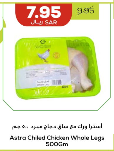  Chicken Legs  in Astra Markets in KSA, Saudi Arabia, Saudi - Tabuk