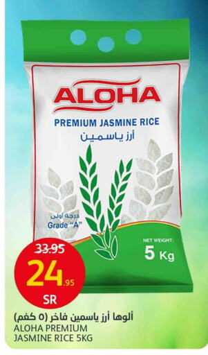 ALOHA Jasmine Rice  in AlJazera Shopping Center in KSA, Saudi Arabia, Saudi - Riyadh