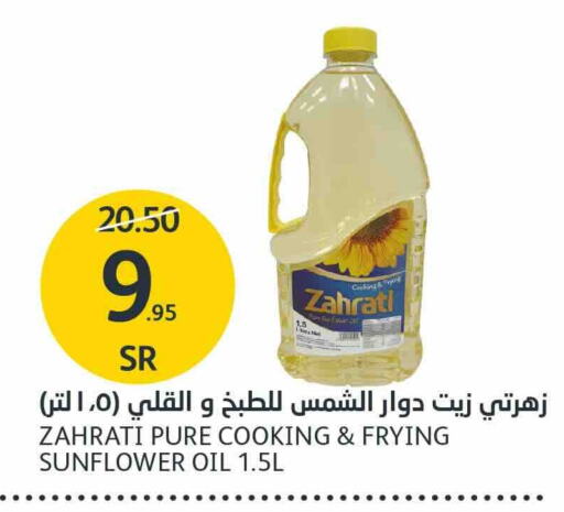  Sunflower Oil  in AlJazera Shopping Center in KSA, Saudi Arabia, Saudi - Riyadh