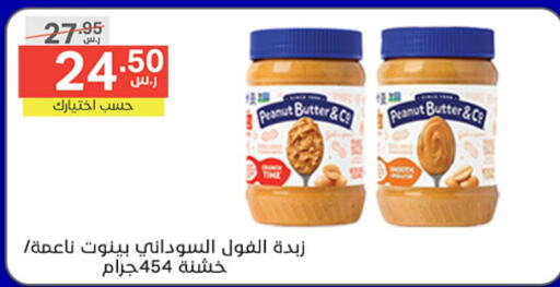 peanut butter & co Peanut Butter  in Noori Supermarket in KSA, Saudi Arabia, Saudi - Jeddah