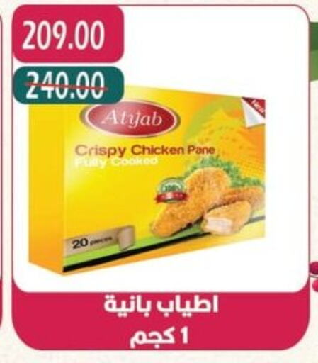  Chicken Pane  in Bashayer hypermarket in Egypt - Cairo