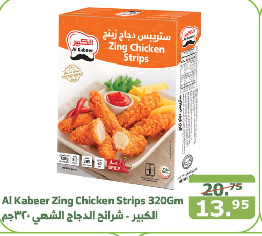 AL KABEER Chicken Strips  in Al Raya in KSA, Saudi Arabia, Saudi - Yanbu