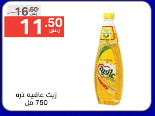 AFIA Corn Oil  in Noori Supermarket in KSA, Saudi Arabia, Saudi - Mecca