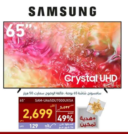 SAMSUNG Smart TV  in Tamkeen in KSA, Saudi Arabia, Saudi - Dammam