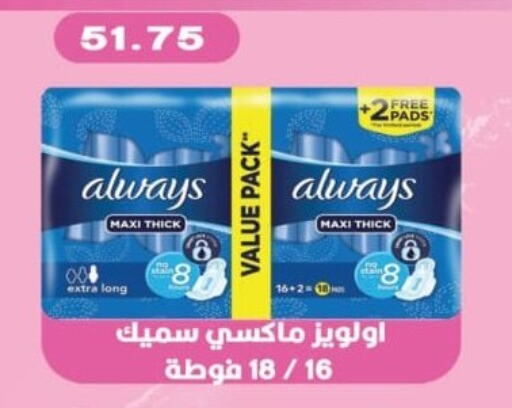 ALWAYS   in Bashayer hypermarket in Egypt - Cairo