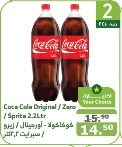 COCA COLA   in Al Raya in KSA, Saudi Arabia, Saudi - Jazan