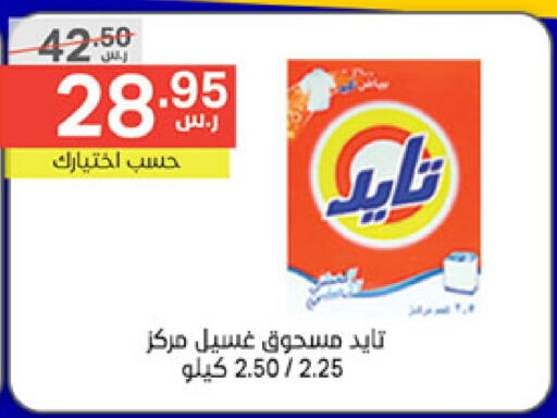 TIDE Detergent  in Noori Supermarket in KSA, Saudi Arabia, Saudi - Mecca