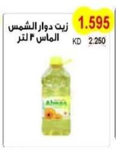  Sunflower Oil  in Salwa Co-Operative Society  in Kuwait - Ahmadi Governorate