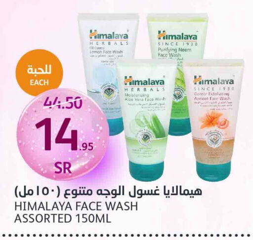 HIMALAYA Face Wash  in AlJazera Shopping Center in KSA, Saudi Arabia, Saudi - Riyadh