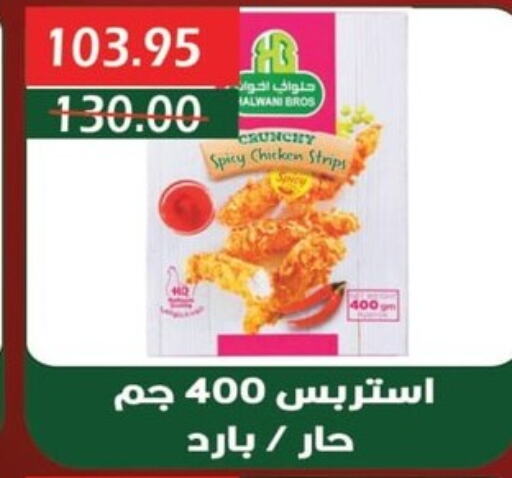  Chicken Strips  in Bashayer hypermarket in Egypt - Cairo