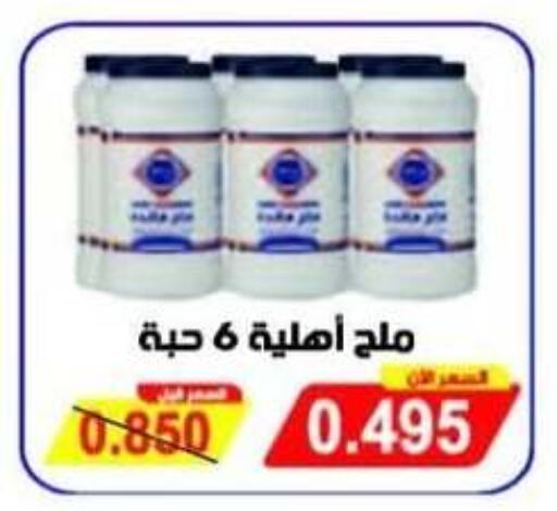  Salt  in Salwa Co-Operative Society  in Kuwait - Kuwait City