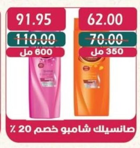 SUNSILK Shampoo / Conditioner  in Bashayer hypermarket in Egypt - Cairo