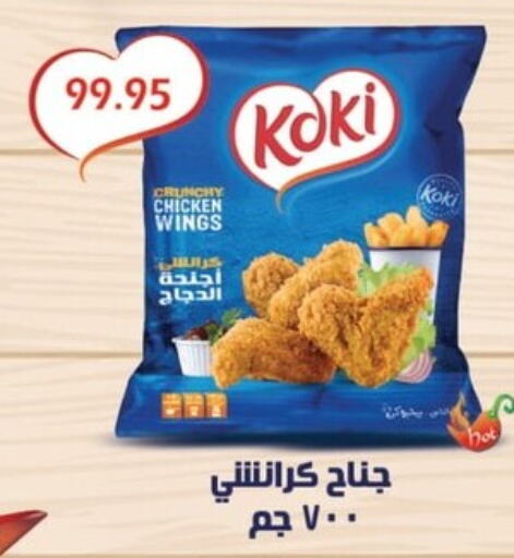  Chicken Wings  in Bashayer hypermarket in Egypt - Cairo