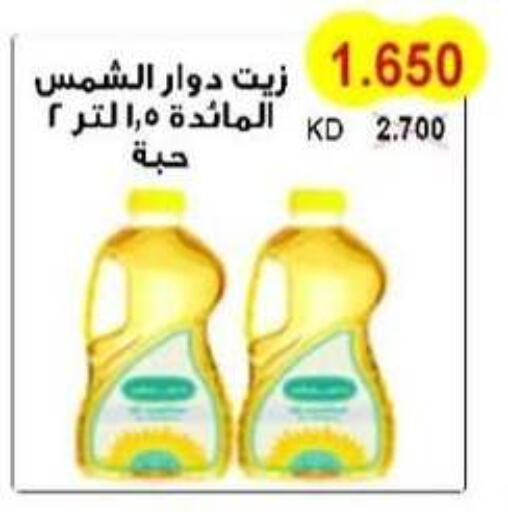  Sunflower Oil  in Salwa Co-Operative Society  in Kuwait - Ahmadi Governorate