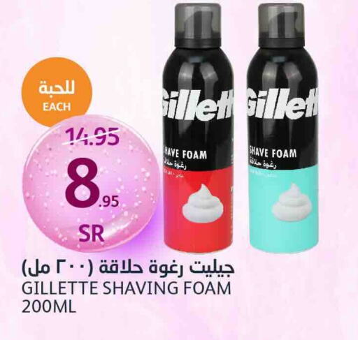 GILLETTE Shaving Foam / After shave  in AlJazera Shopping Center in KSA, Saudi Arabia, Saudi - Riyadh