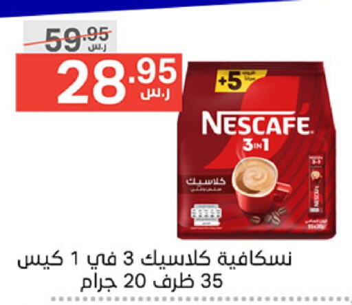 NESCAFE Coffee  in Noori Supermarket in KSA, Saudi Arabia, Saudi - Mecca