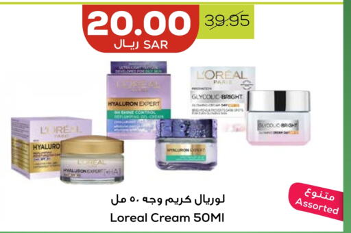 loreal Face Cream  in Astra Markets in KSA, Saudi Arabia, Saudi - Tabuk