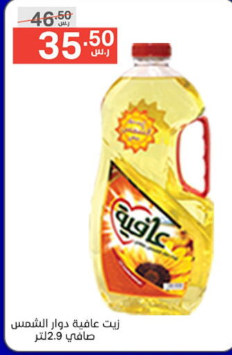 AFIA Sunflower Oil  in Noori Supermarket in KSA, Saudi Arabia, Saudi - Mecca