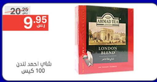 AHMAD TEA Tea Bags  in Noori Supermarket in KSA, Saudi Arabia, Saudi - Jeddah