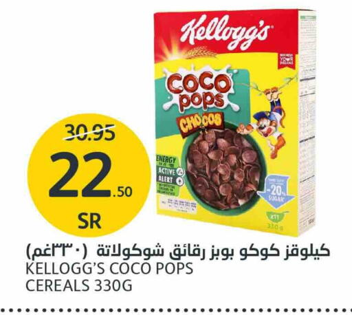 KELLOGGS Cereals  in AlJazera Shopping Center in KSA, Saudi Arabia, Saudi - Riyadh